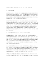 (교육평가A형 2026학년도 1학기 중간] 1.표집의 개념과 필요성, 표집 종류와 표집과정 2. A형) 교육평가의 개념을 설명하고 3. A형) 구술평가의 개념을 설명-6