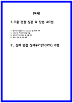 SK하이닉스 양산기술 P&T 면접 기출 40선 및 실제 합격수기 6명-2