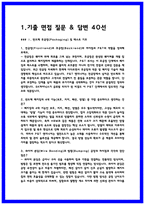SK하이닉스 양산기술 P&T 면접 기출 40선 및 실제 합격수기 6명-3