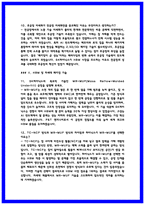 SK하이닉스 양산기술 P&T 면접 기출 40선 및 실제 합격수기 6명-6