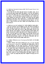 SK하이닉스 양산기술 P&T 면접 기출 40선 및 실제 합격수기 6명-7