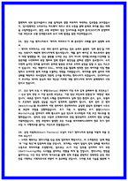 SK하이닉스 양산기술 P&T 면접 기출 40선 및 실제 합격수기 6명-11