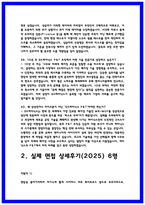 SK하이닉스 양산기술 P&T 면접 기출 40선 및 실제 합격수기 6명-15