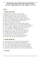 충청지방우정청 우정9급 집배원 공무원 (2025 합격) 면접족보(최신 면접 기출질문&모범답안, 압박 면접 기출질문, 1분 자기소개)-1