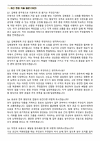 충청지방우정청 우정9급 집배원 공무원 (2025 합격) 면접족보(최신 면접 기출질문&모범답안, 압박 면접 기출질문, 1분 자기소개)-2