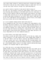 충청지방우정청 우정9급 집배원 공무원 (2025 합격) 면접족보(최신 면접 기출질문&모범답안, 압박 면접 기출질문, 1분 자기소개)-4
