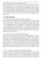 충청지방우정청 우정9급 집배원 공무원 (2025 합격) 면접족보(최신 면접 기출질문&모범답안, 압박 면접 기출질문, 1분 자기소개)-6