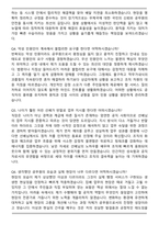 충청지방우정청 우정9급 집배원 공무원 (2025 합격) 면접족보(최신 면접 기출질문&모범답안, 압박 면접 기출질문, 1분 자기소개)-7