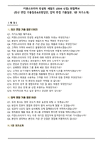 키엔스코리아 컨설팅 세일즈 (2026 신입) 면접족보(최신 면접 기출질문&모범답안, 압박 면접 기출질문, 1분 자기소개)-1