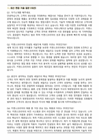 키엔스코리아 컨설팅 세일즈 (2026 신입) 면접족보(최신 면접 기출질문&모범답안, 압박 면접 기출질문, 1분 자기소개)-2