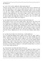키엔스코리아 컨설팅 세일즈 (2026 신입) 면접족보(최신 면접 기출질문&모범답안, 압박 면접 기출질문, 1분 자기소개)-3
