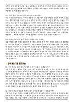 키엔스코리아 컨설팅 세일즈 (2026 신입) 면접족보(최신 면접 기출질문&모범답안, 압박 면접 기출질문, 1분 자기소개)-6