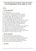 한국전자기술연구원 2026년 5월 전문계약직 연구행정 계약직 면접족보(최신 면접 기출질문&모범답안, 압박 면접 기출질문, 1분 자기소개)-1