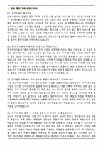한국전자기술연구원 2026년 5월 전문계약직 연구행정 계약직 면접족보(최신 면접 기출질문&모범답안, 압박 면접 기출질문, 1분 자기소개)-2