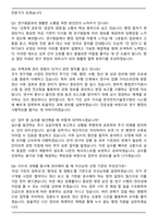 한국전자기술연구원 2026년 5월 전문계약직 연구행정 계약직 면접족보(최신 면접 기출질문&모범답안, 압박 면접 기출질문, 1분 자기소개)-3