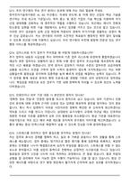 한국전자기술연구원 2026년 5월 전문계약직 연구행정 계약직 면접족보(최신 면접 기출질문&모범답안, 압박 면접 기출질문, 1분 자기소개)-5