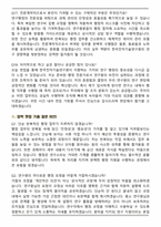 한국전자기술연구원 2026년 5월 전문계약직 연구행정 계약직 면접족보(최신 면접 기출질문&모범답안, 압박 면접 기출질문, 1분 자기소개)-6