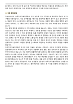 한국전자기술연구원 2026년 5월 전문계약직 연구행정 계약직 면접족보(최신 면접 기출질문&모범답안, 압박 면접 기출질문, 1분 자기소개)-8