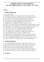 현대종합금속 중앙연구소 (2026 경력) 면접족보(최신 면접 기출질문&모범답안, 압박 면접 기출질문, 1분 자기소개)-1