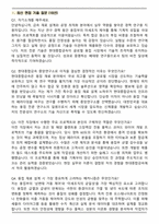 현대종합금속 중앙연구소 (2026 경력) 면접족보(최신 면접 기출질문&모범답안, 압박 면접 기출질문, 1분 자기소개)-2