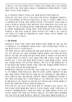 현대종합금속 중앙연구소 (2026 경력) 면접족보(최신 면접 기출질문&모범답안, 압박 면접 기출질문, 1분 자기소개)-8