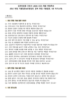김천의료원 간호사 (2026 신규) 채용 면접족보(최신 면접 기출질문&모범답안, 압박 면접 기출질문, 1분 자기소개)-1