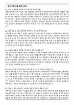 김천의료원 간호사 (2026 신규) 채용 면접족보(최신 면접 기출질문&모범답안, 압박 면접 기출질문, 1분 자기소개)-2