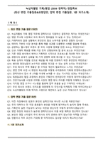 녹십자웰빙 기획_영업 (2026 경력직) 면접족보(최신 면접 기출질문&모범답안, 압박 면접 기출질문, 1분 자기소개)-1
