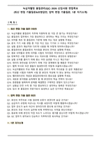 녹십자웰빙 품질관리(QC) 2026 신입사원 면접족보(최신 면접 기출질문&모범답안, 압박 면접 기출질문, 1분 자기소개)-1