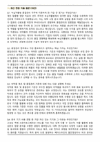 녹십자웰빙 품질관리(QC) 2026 신입사원 면접족보(최신 면접 기출질문&모범답안, 압박 면접 기출질문, 1분 자기소개)-2