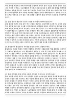 녹십자웰빙 품질관리(QC) 2026 신입사원 면접족보(최신 면접 기출질문&모범답안, 압박 면접 기출질문, 1분 자기소개)-3