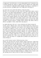 녹십자웰빙 품질관리(QC) 2026 신입사원 면접족보(최신 면접 기출질문&모범답안, 압박 면접 기출질문, 1분 자기소개)-8