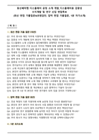 동신쎄미켐 디스플레이 공정 소개 개발_디스플레이용 감광성 수지개발 및 연구 신입 면접족보(최신 면접 기출질문&모범답안, 압박 면접 기출질문, 1분 자기소개)-1