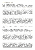 동신쎄미켐 디스플레이 공정 소개 개발_디스플레이용 감광성 수지개발 및 연구 신입 면접족보(최신 면접 기출질문&모범답안, 압박 면접 기출질문, 1분 자기소개)-2