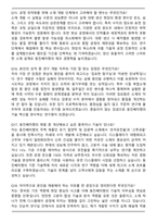 동신쎄미켐 디스플레이 공정 소개 개발_디스플레이용 감광성 수지개발 및 연구 신입 면접족보(최신 면접 기출질문&모범답안, 압박 면접 기출질문, 1분 자기소개)-6