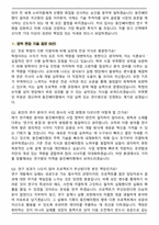 동신쎄미켐 디스플레이 공정 소개 개발_디스플레이용 감광성 수지개발 및 연구 신입 면접족보(최신 면접 기출질문&모범답안, 압박 면접 기출질문, 1분 자기소개)-7