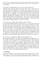 동신쎄미켐 디스플레이 공정 소개 개발_디스플레이용 감광성 수지개발 및 연구 신입 면접족보(최신 면접 기출질문&모범답안, 압박 면접 기출질문, 1분 자기소개)-8