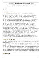 숙명여자대학교 일반행정 (2026 상반기) 신입사원 면접족보(최신 면접 기출질문&모범답안, 압박 면접 기출질문, 1분 자기소개)-1