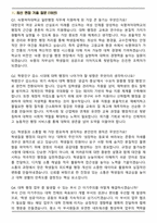 숙명여자대학교 일반행정 (2026 상반기) 신입사원 면접족보(최신 면접 기출질문&모범답안, 압박 면접 기출질문, 1분 자기소개)-2