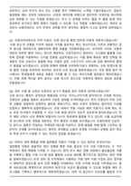 숙명여자대학교 일반행정 (2026 상반기) 신입사원 면접족보(최신 면접 기출질문&모범답안, 압박 면접 기출질문, 1분 자기소개)-3