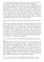 숙명여자대학교 일반행정 (2026 상반기) 신입사원 면접족보(최신 면접 기출질문&모범답안, 압박 면접 기출질문, 1분 자기소개)-5