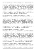 숙명여자대학교 일반행정 (2026 상반기) 신입사원 면접족보(최신 면접 기출질문&모범답안, 압박 면접 기출질문, 1분 자기소개)-6