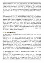 숙명여자대학교 일반행정 (2026 상반기) 신입사원 면접족보(최신 면접 기출질문&모범답안, 압박 면접 기출질문, 1분 자기소개)-7