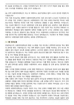 숙명여자대학교 일반행정 (2026 상반기) 신입사원 면접족보(최신 면접 기출질문&모범답안, 압박 면접 기출질문, 1분 자기소개)-9