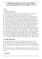 숙명여자대학교 입학사정관 (2026 상반기) 신입사원 면접족보(최신 면접 기출질문&모범답안, 압박 면접 기출질문, 1분 자기소개)-1