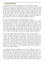 숙명여자대학교 입학사정관 (2026 상반기) 신입사원 면접족보(최신 면접 기출질문&모범답안, 압박 면접 기출질문, 1분 자기소개)-2