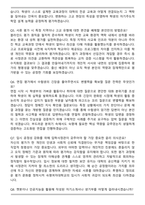 숙명여자대학교 입학사정관 (2026 상반기) 신입사원 면접족보(최신 면접 기출질문&모범답안, 압박 면접 기출질문, 1분 자기소개)-3