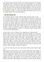 숙명여자대학교 입학사정관 (2026 상반기) 신입사원 면접족보(최신 면접 기출질문&모범답안, 압박 면접 기출질문, 1분 자기소개)-7