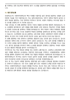 숙명여자대학교 입학사정관 (2026 상반기) 신입사원 면접족보(최신 면접 기출질문&모범답안, 압박 면접 기출질문, 1분 자기소개)-9