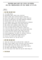 에코마케팅 2026년 상반기 광고 디자이너 신입 면접족보(최신 면접 기출질문&모범답안, 압박 면접 기출질문, 1분 자기소개)-1